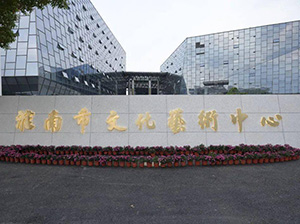 淮南市文化中心防雷設(shè)施維護(hù)檢測(cè)